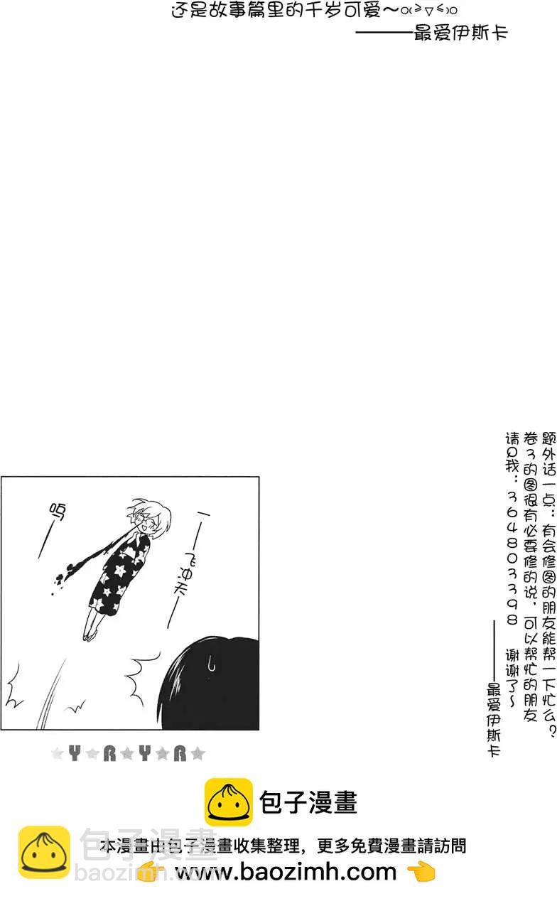 《轻松百合》第19回 第13页
