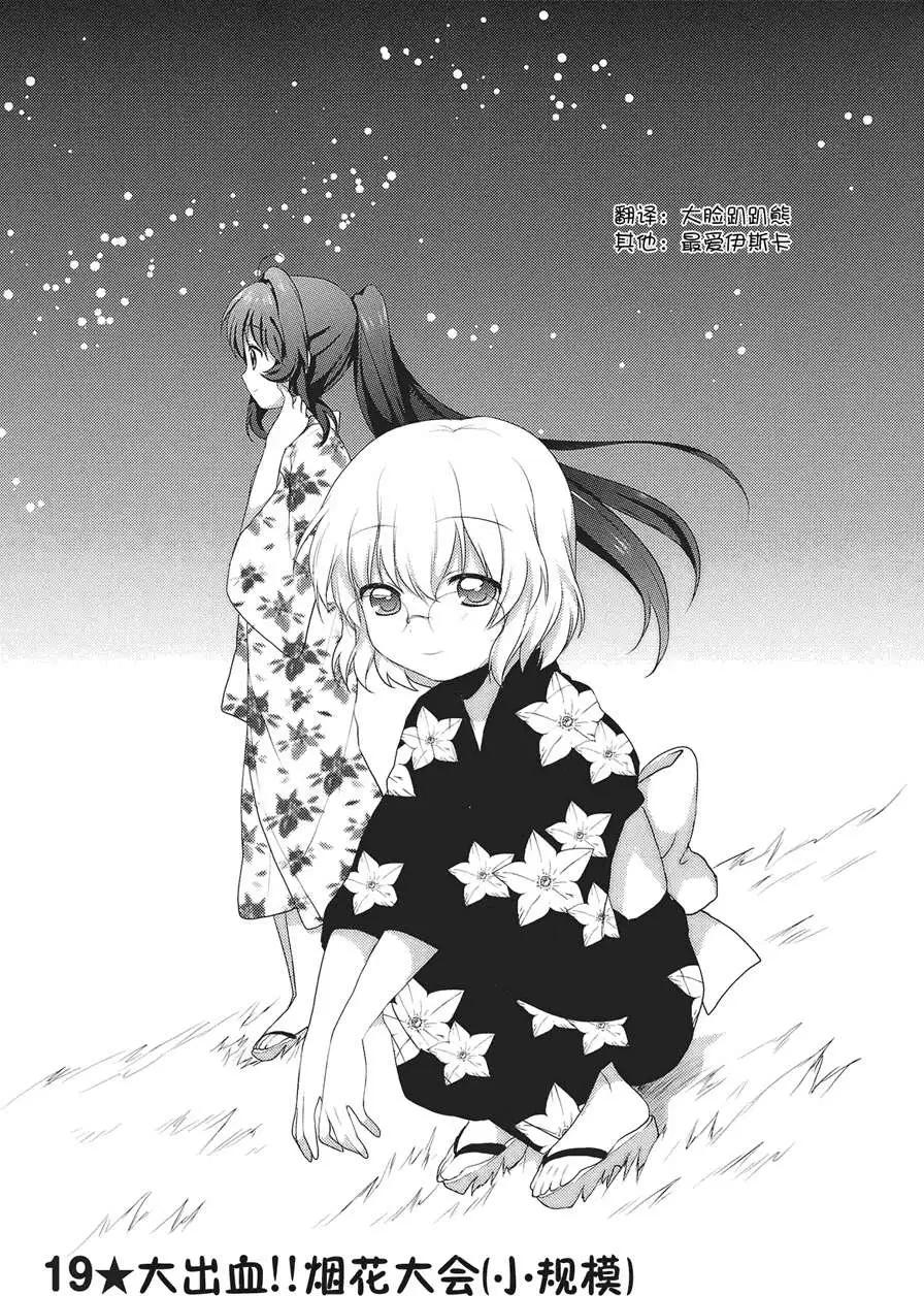 《轻松百合》第19回 第1页