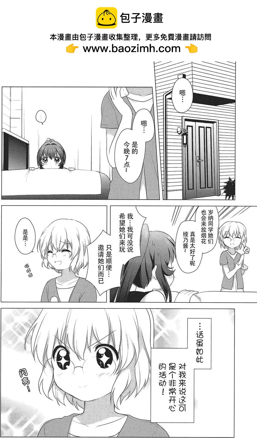 《轻松百合》第19回 第2页