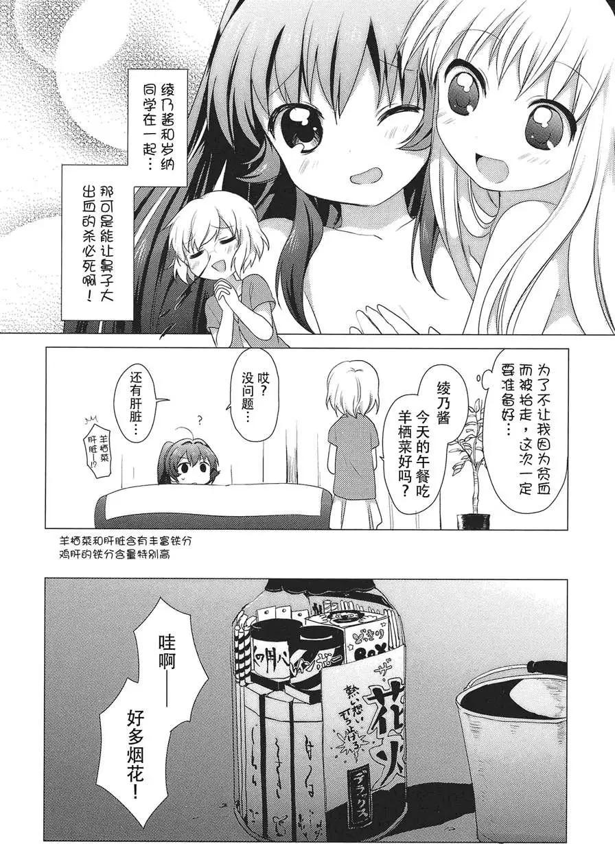 《轻松百合》第19回 第3页