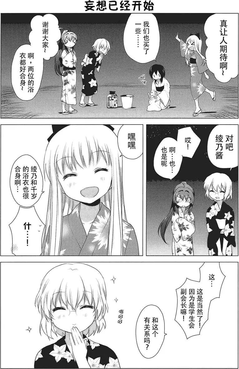 《轻松百合》第19回 第4页