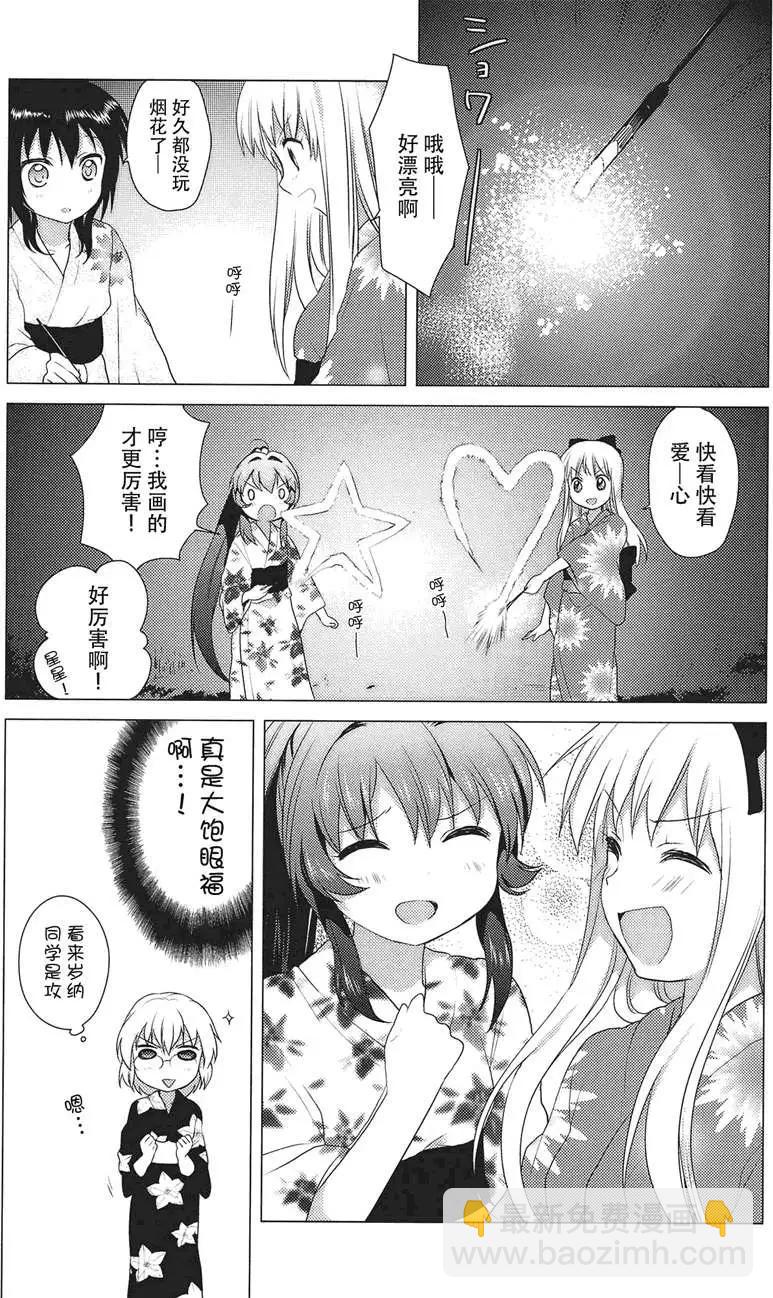 《轻松百合》第19回 第5页