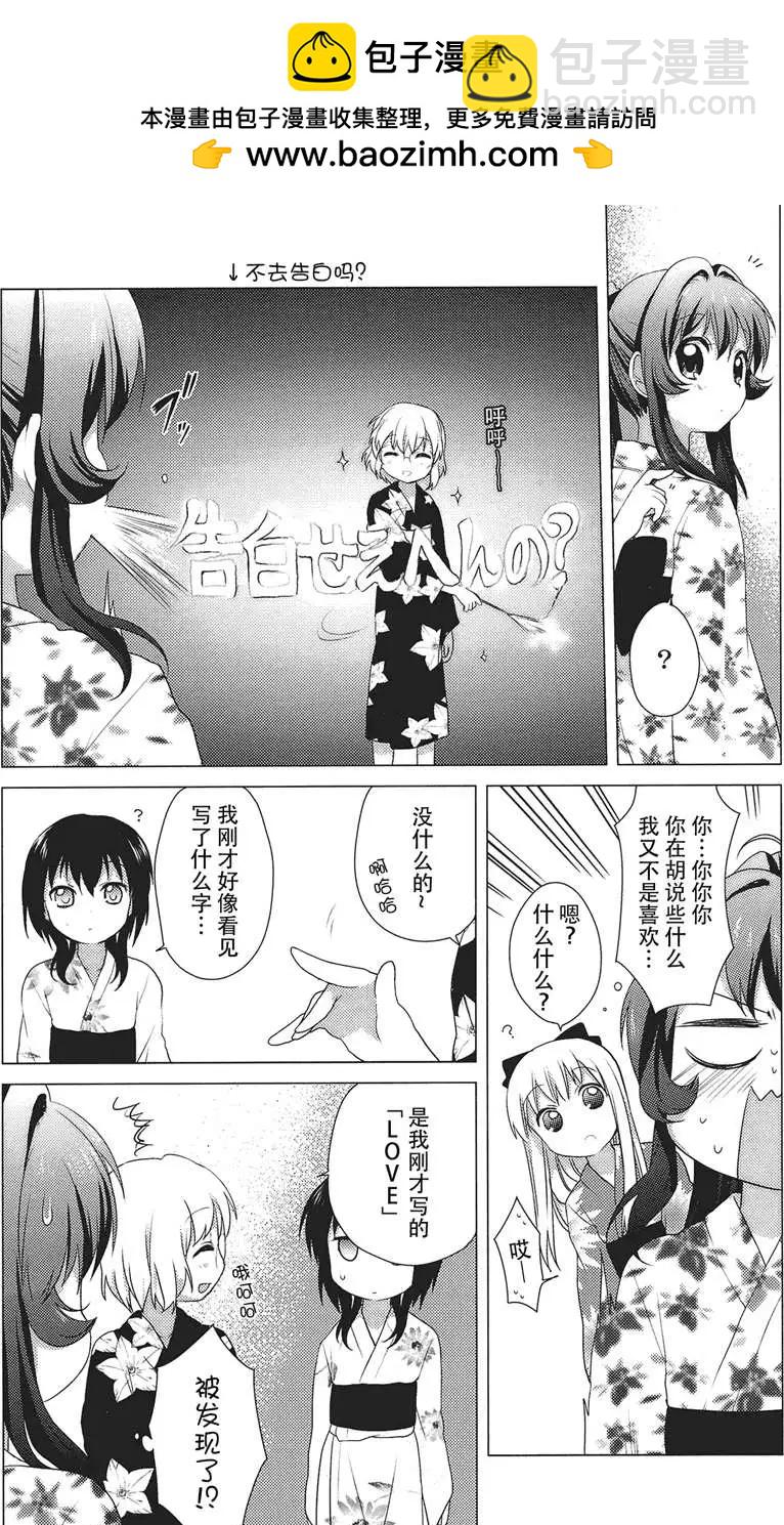 《轻松百合》第19回 第6页