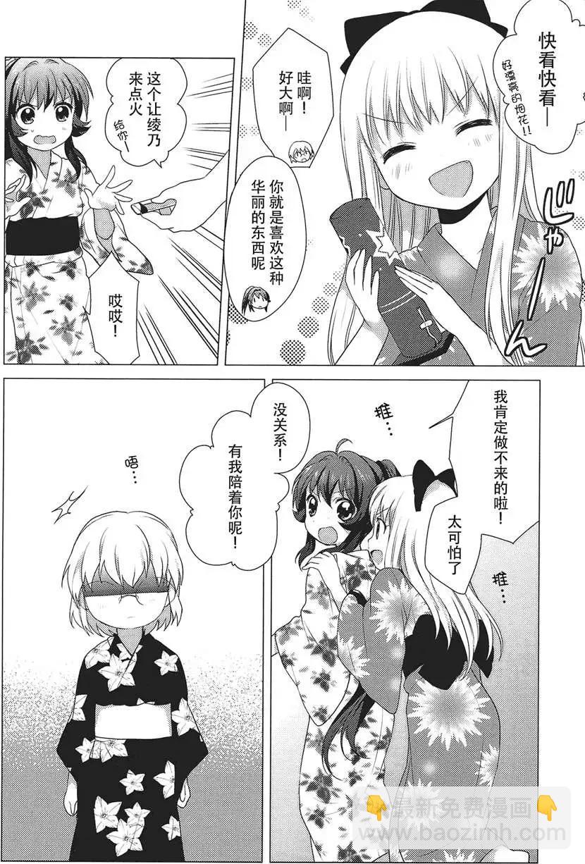 《轻松百合》第19回 第7页