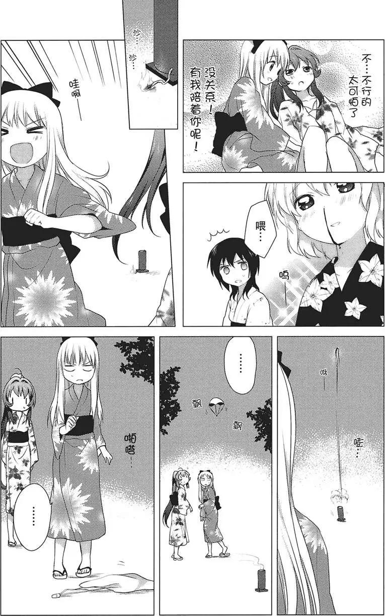 《轻松百合》第19回 第8页