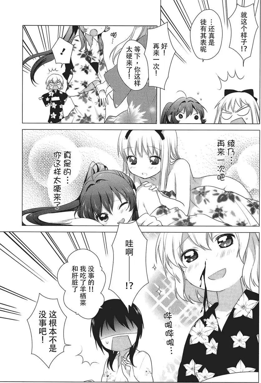 《轻松百合》第19回 第9页