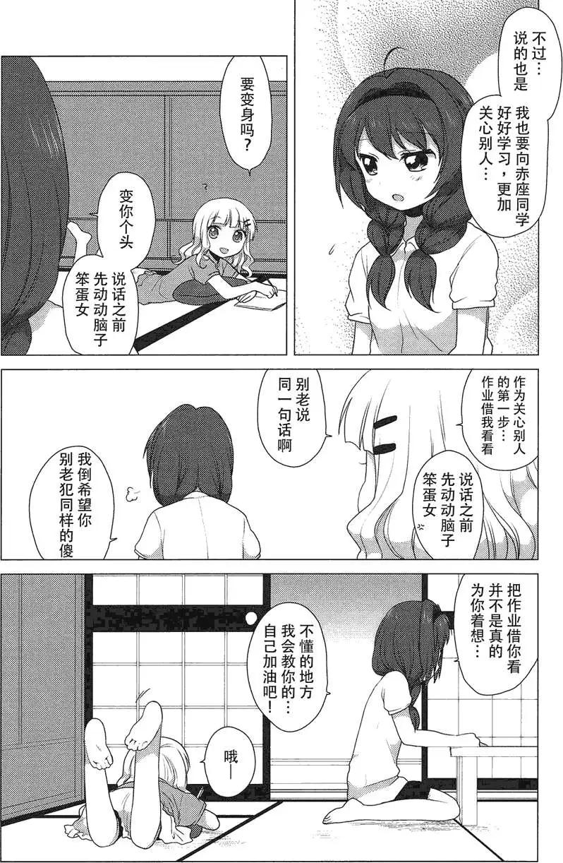 《轻松百合》第20回 第10页