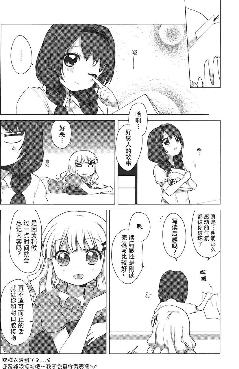 《轻松百合》第20回 第11页