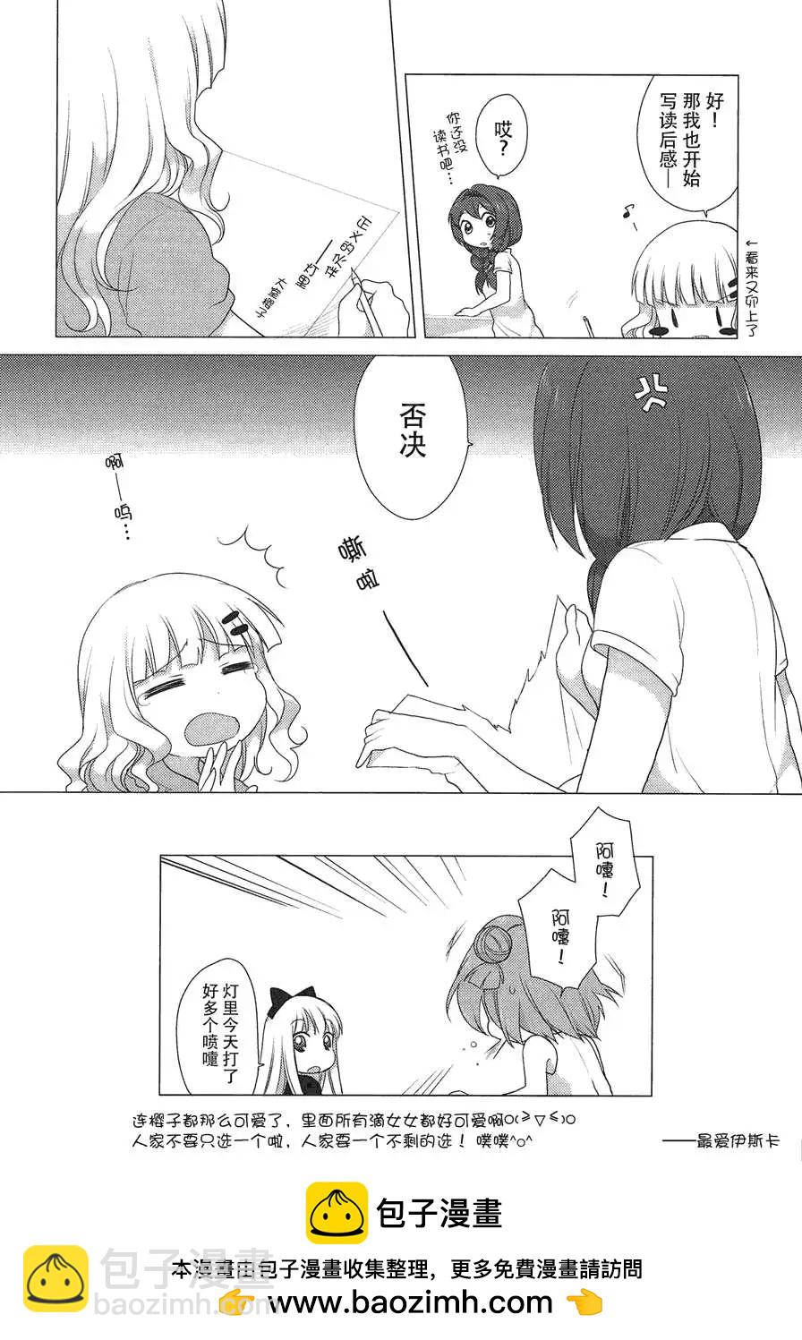 《轻松百合》第20回 第12页