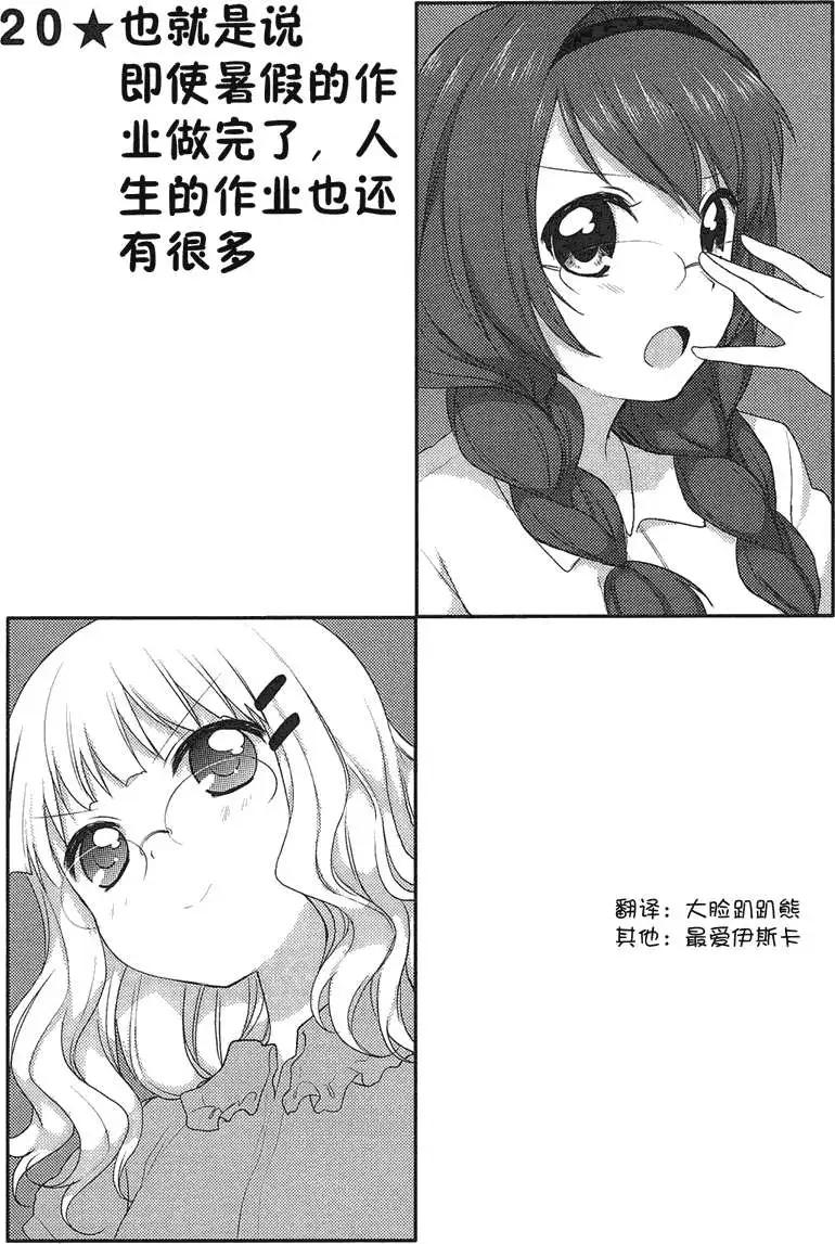 《轻松百合》第20回 第1页