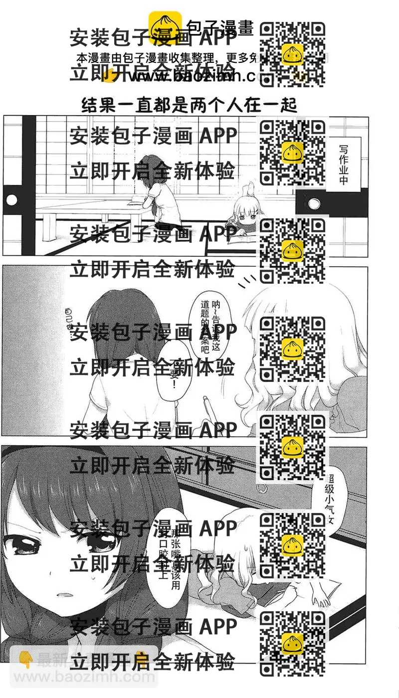 《轻松百合》第20回 第2页