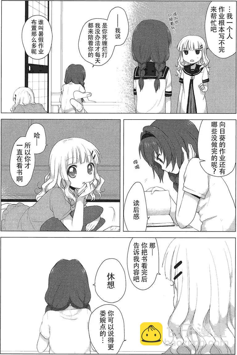《轻松百合》第20回 第3页