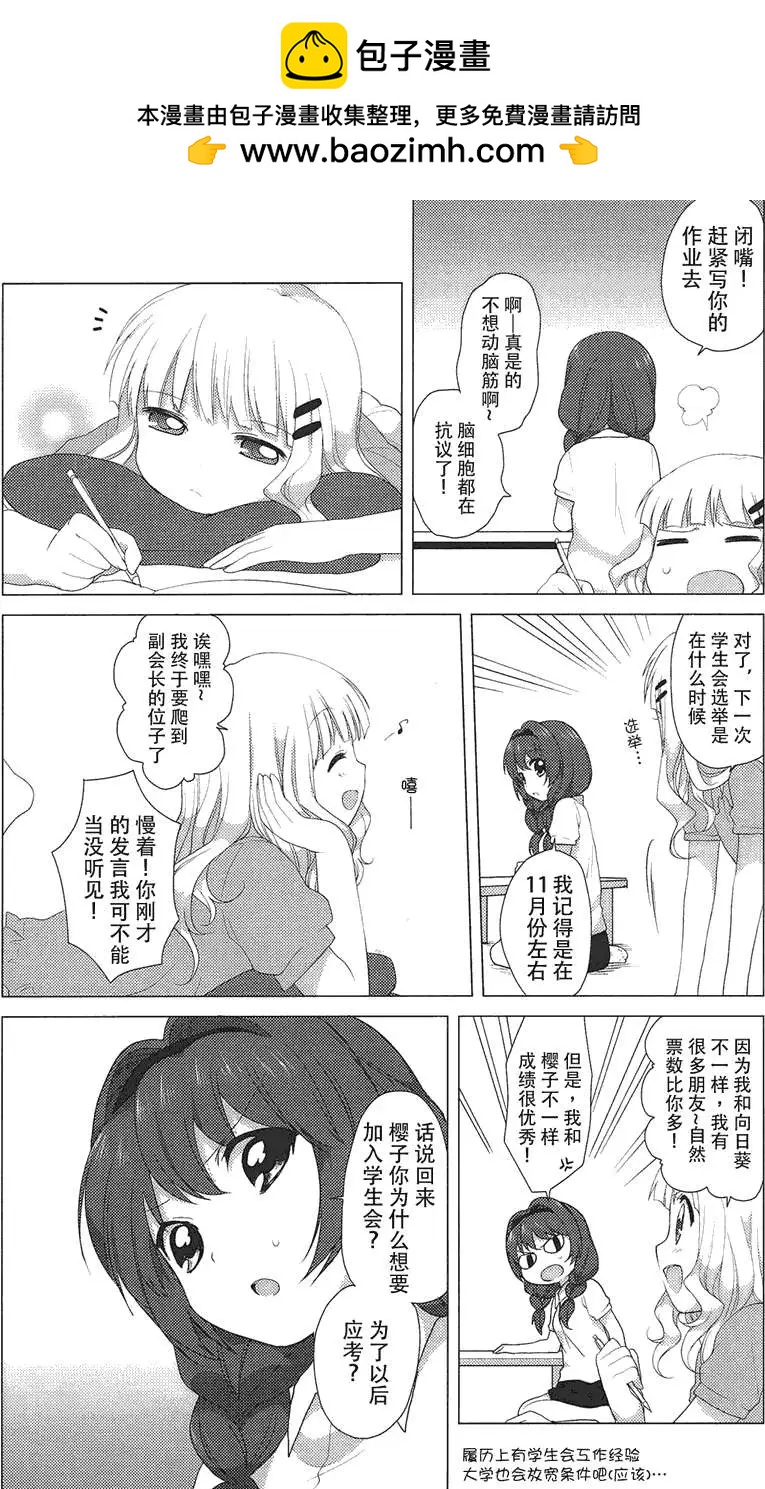 《轻松百合》第20回 第4页