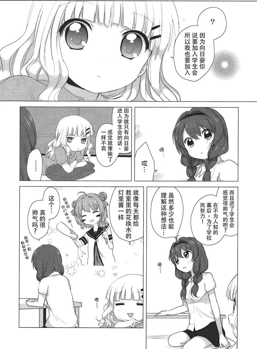 《轻松百合》第20回 第5页