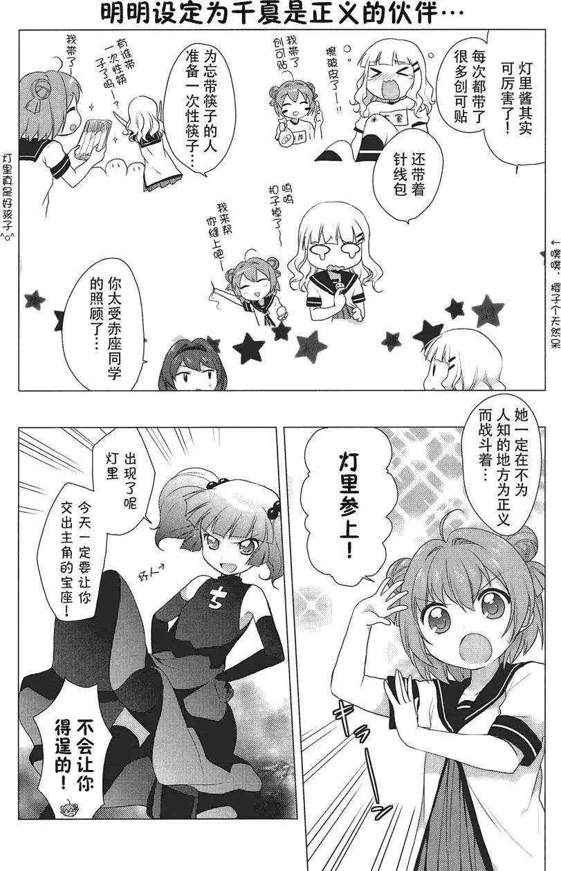 《轻松百合》第20回 第6页