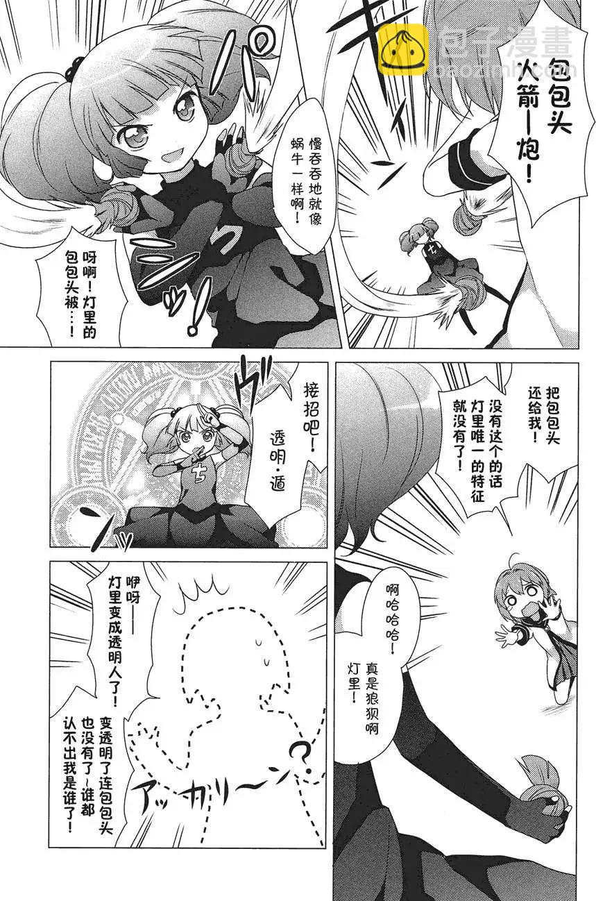 《轻松百合》第20回 第7页