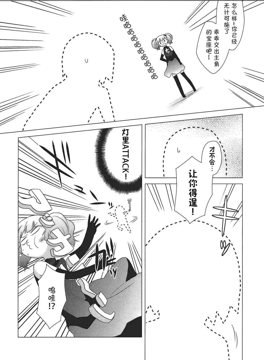 《轻松百合》第20回 第8页