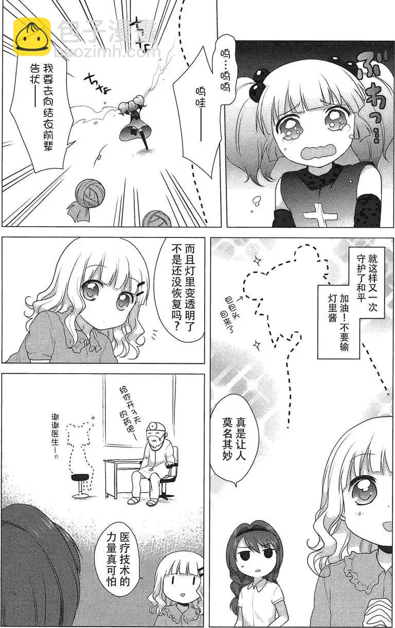 《轻松百合》第20回 第9页