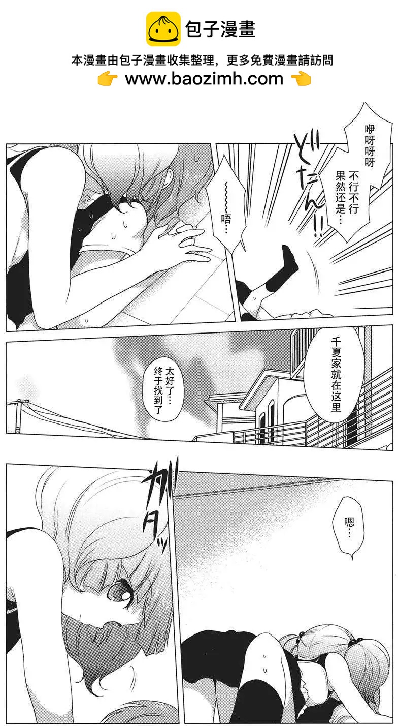 《轻松百合》第21回 第10页