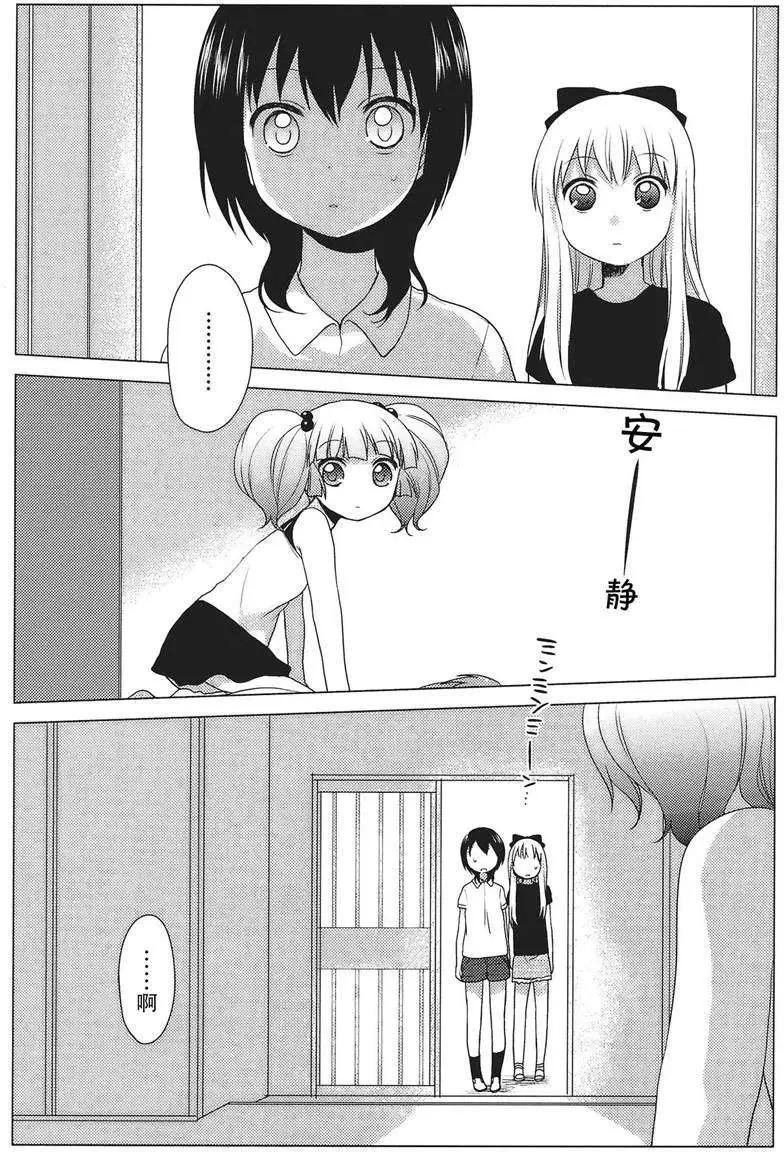 《轻松百合》第21回 第11页