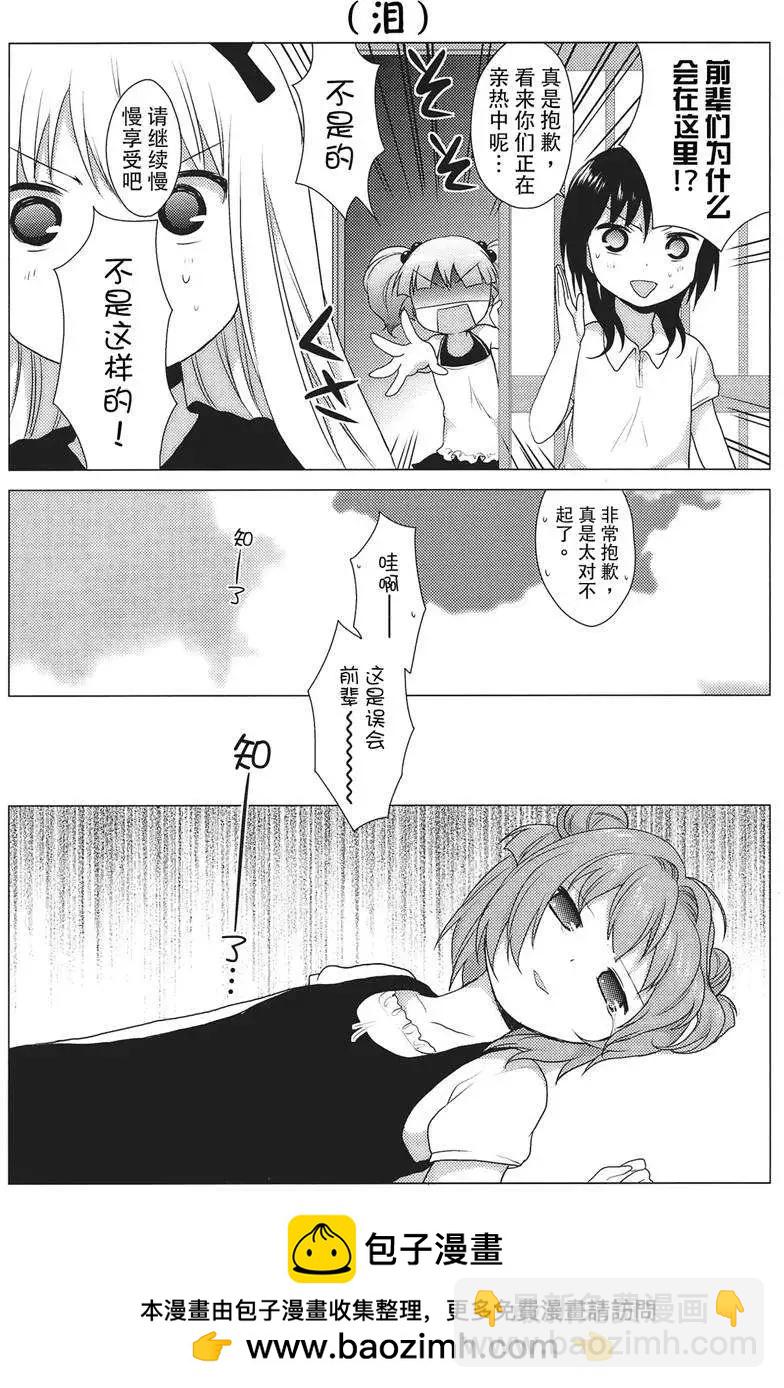 《轻松百合》第21回 第12页