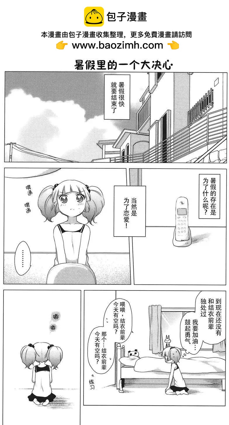 《轻松百合》第21回 第2页