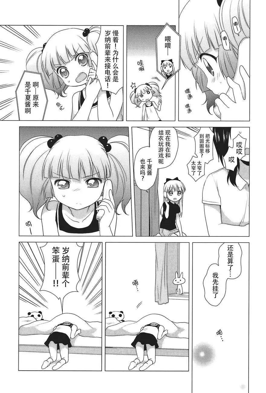 《轻松百合》第21回 第3页