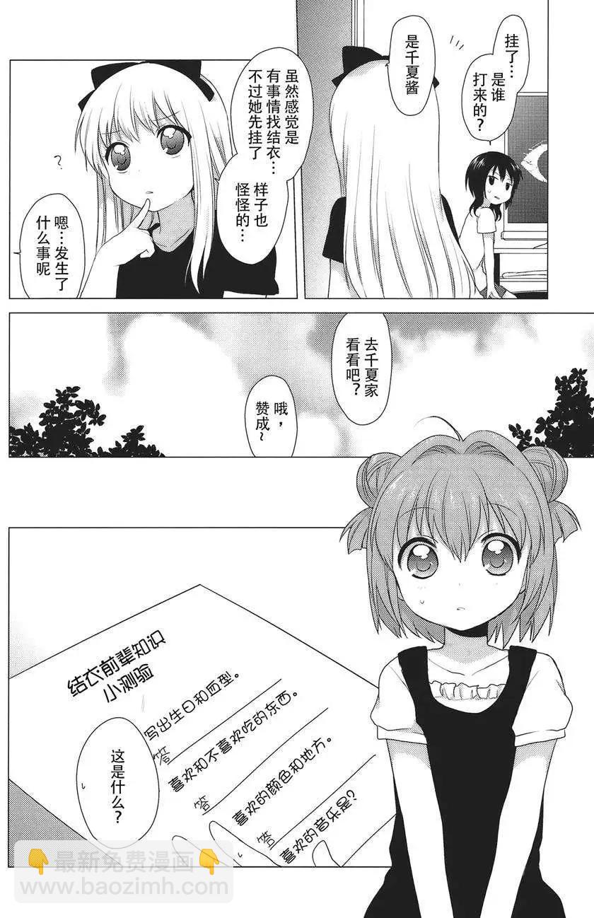 《轻松百合》第21回 第4页