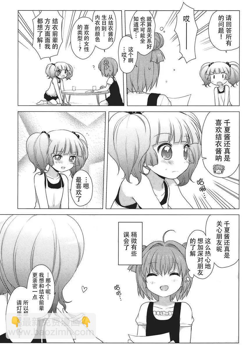 《轻松百合》第21回 第5页