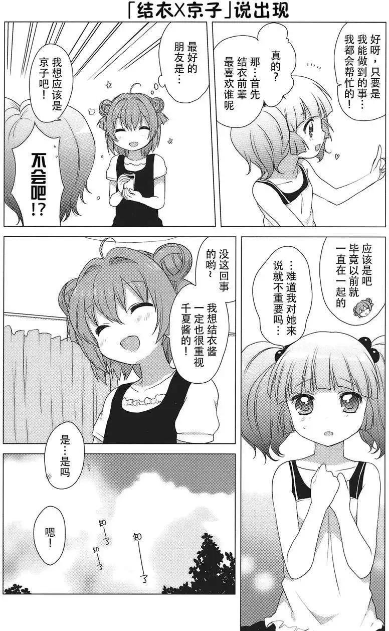 《轻松百合》第21回 第6页