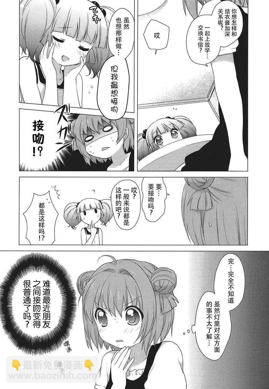 《轻松百合》第21回 第7页