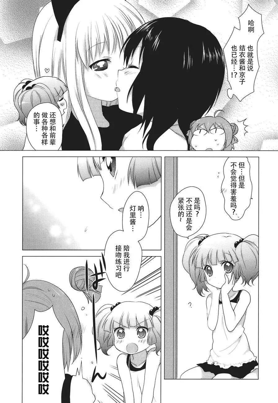 《轻松百合》第21回 第8页