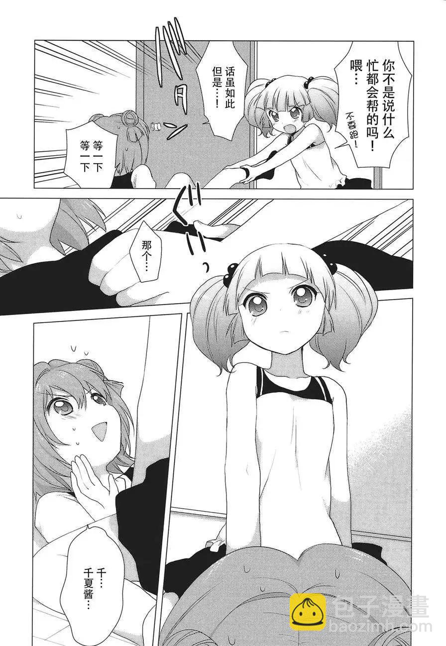 《轻松百合》第21回 第9页
