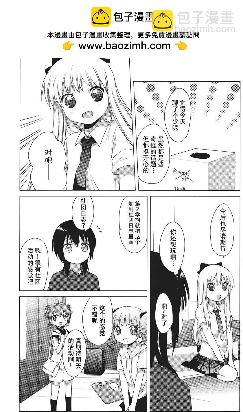 《轻松百合》第22回 第10页