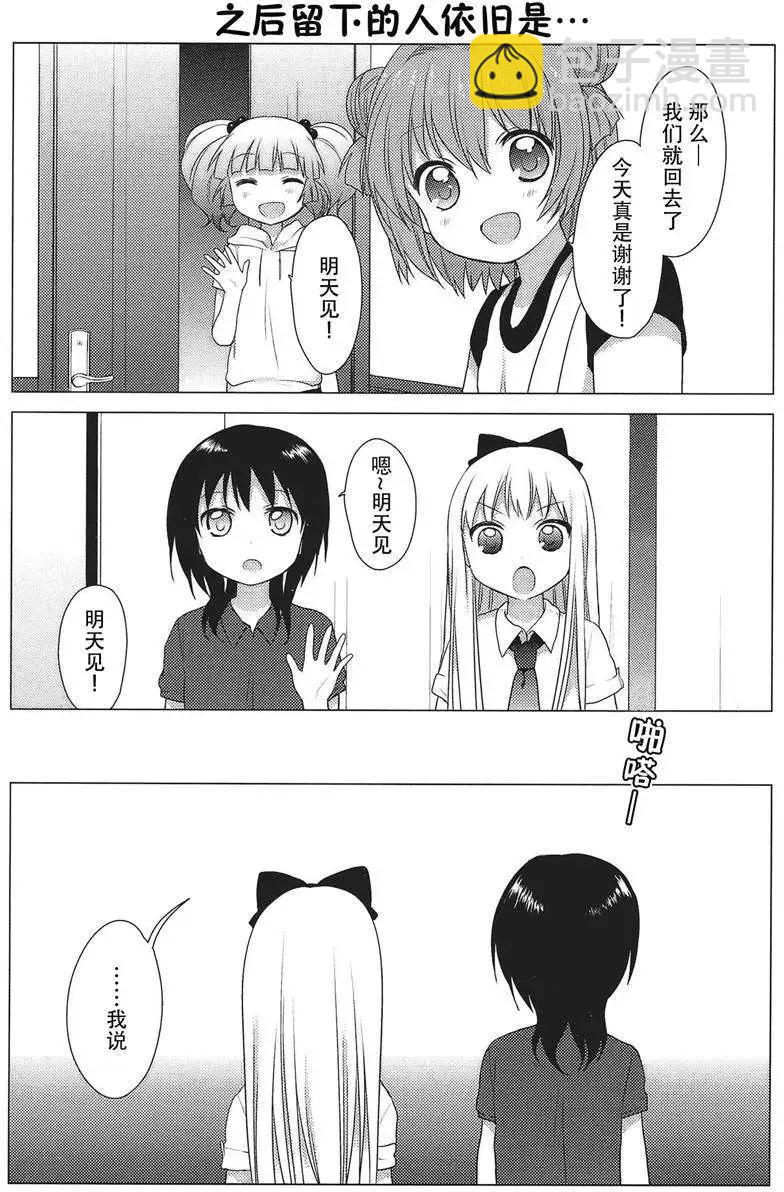 《轻松百合》第22回 第11页