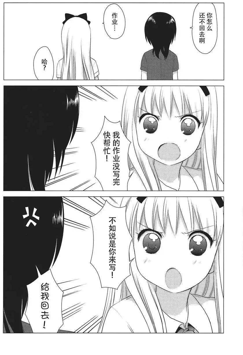 《轻松百合》第22回 第12页