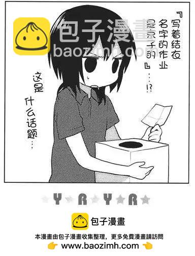 《轻松百合》第22回 第13页