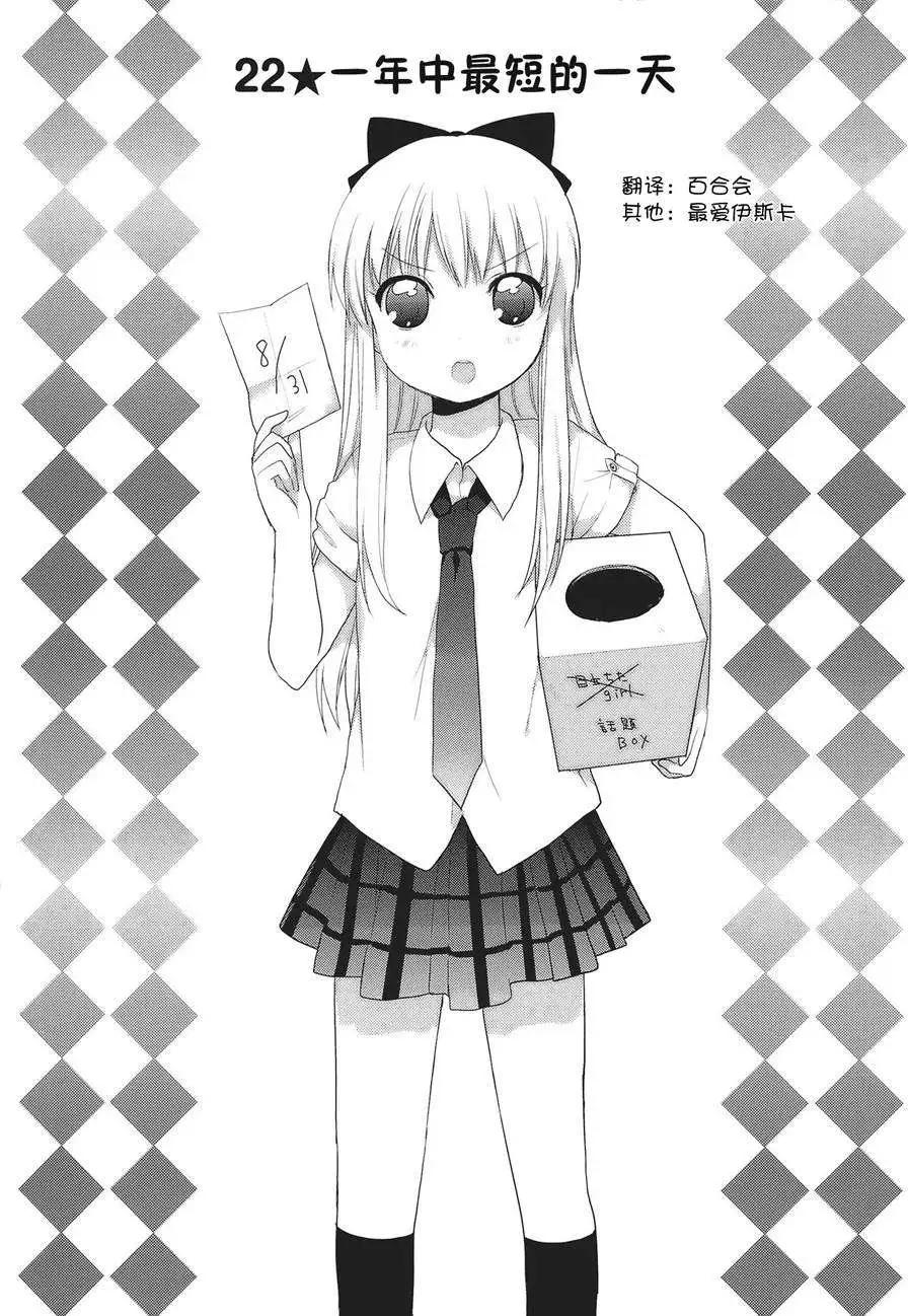 《轻松百合》第22回 第1页