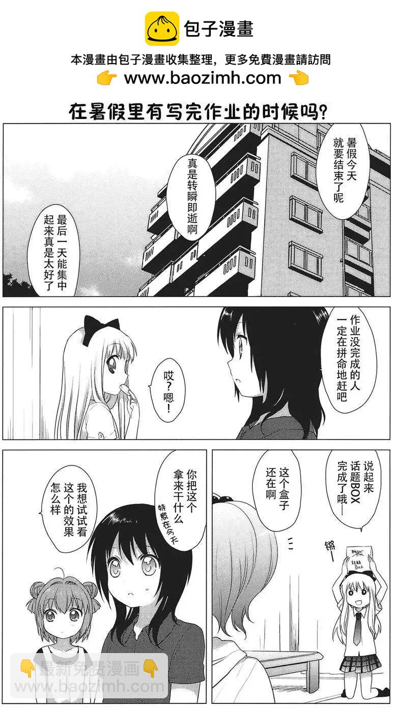 《轻松百合》第22回 第2页