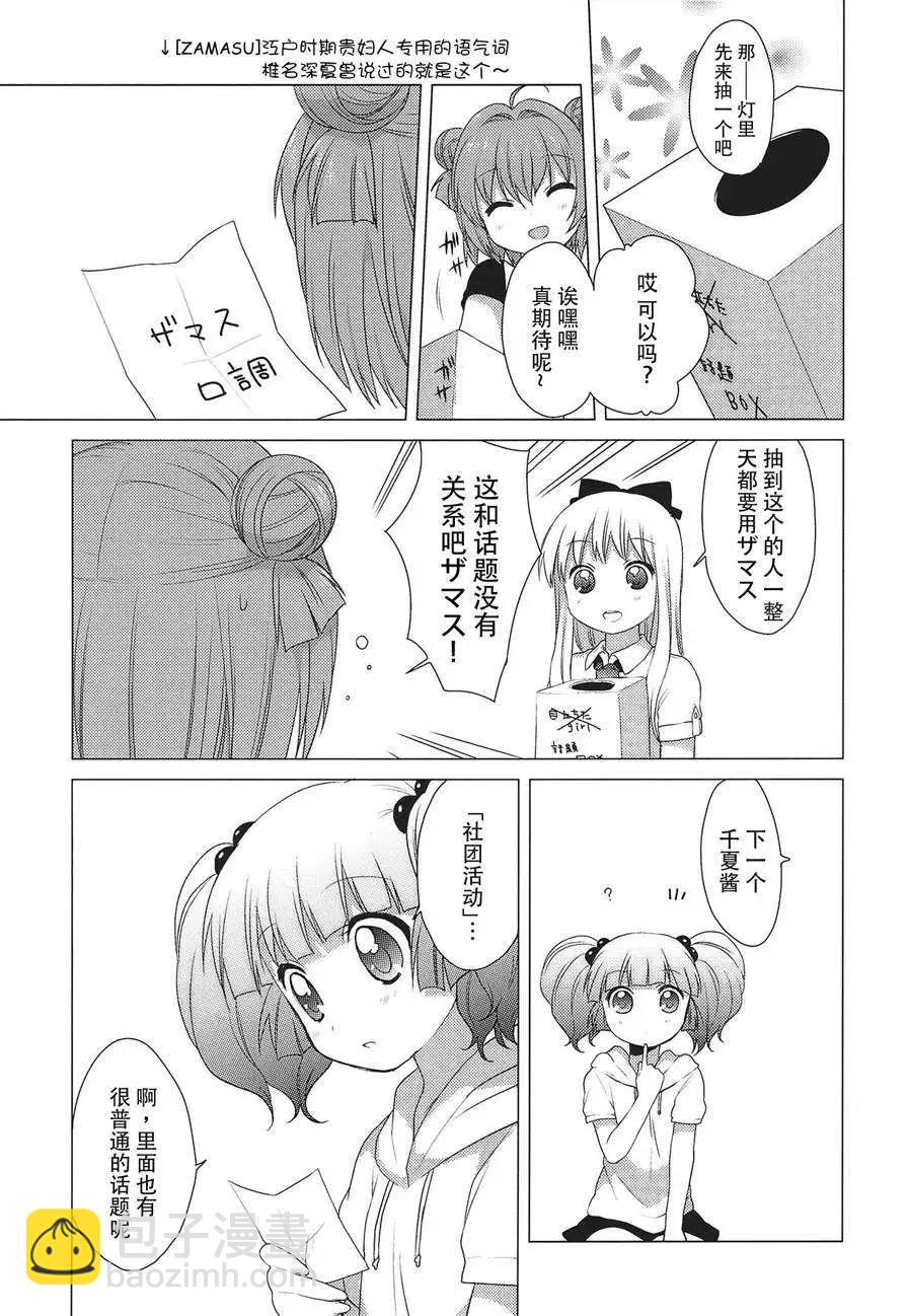 《轻松百合》第22回 第3页
