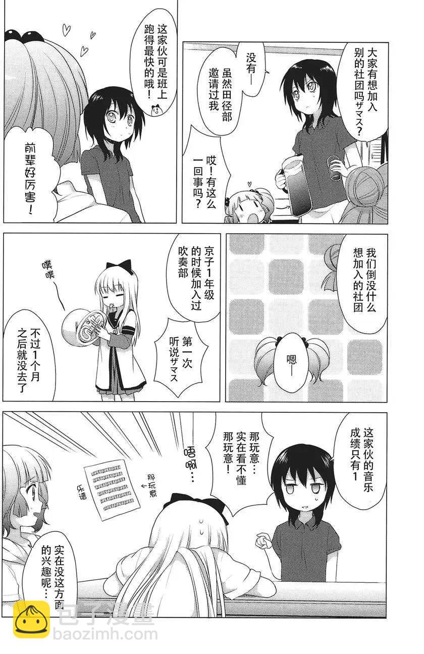 《轻松百合》第22回 第4页