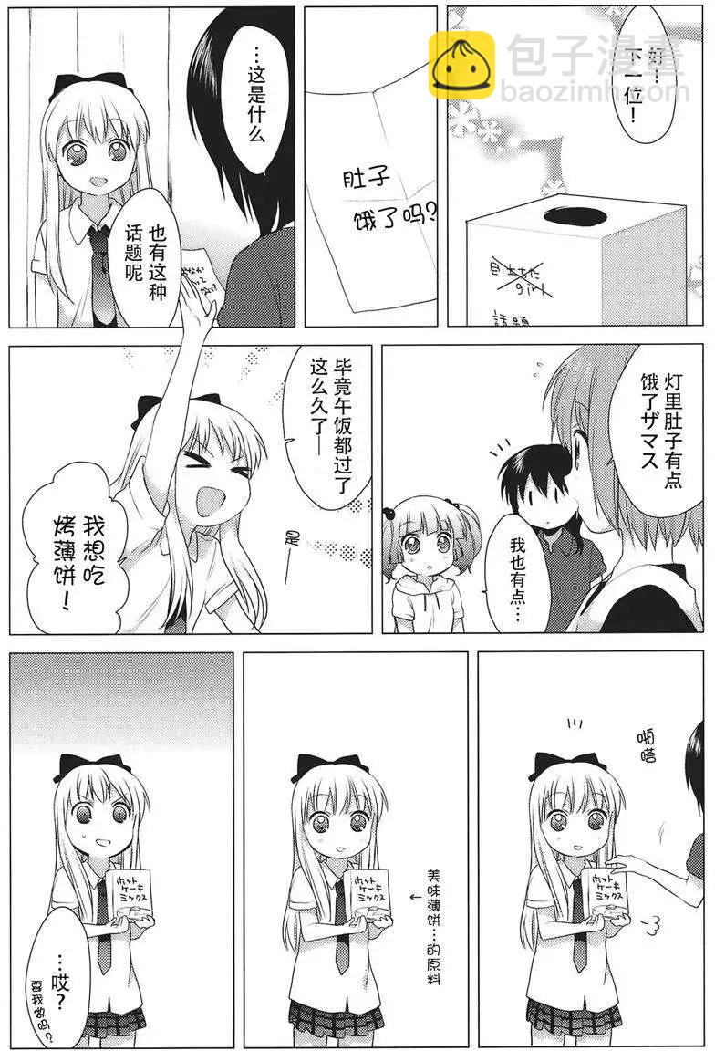 《轻松百合》第22回 第5页