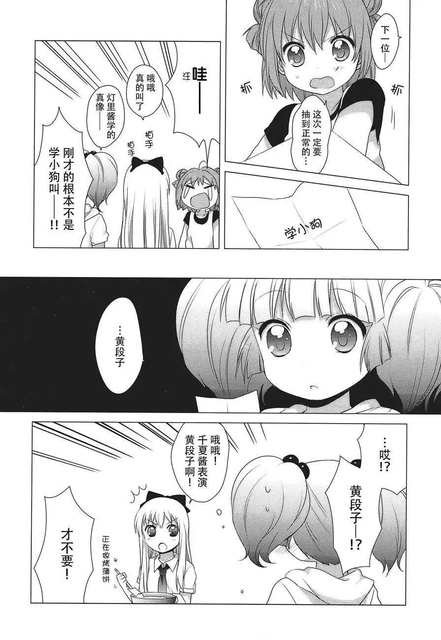 《轻松百合》第22回 第6页