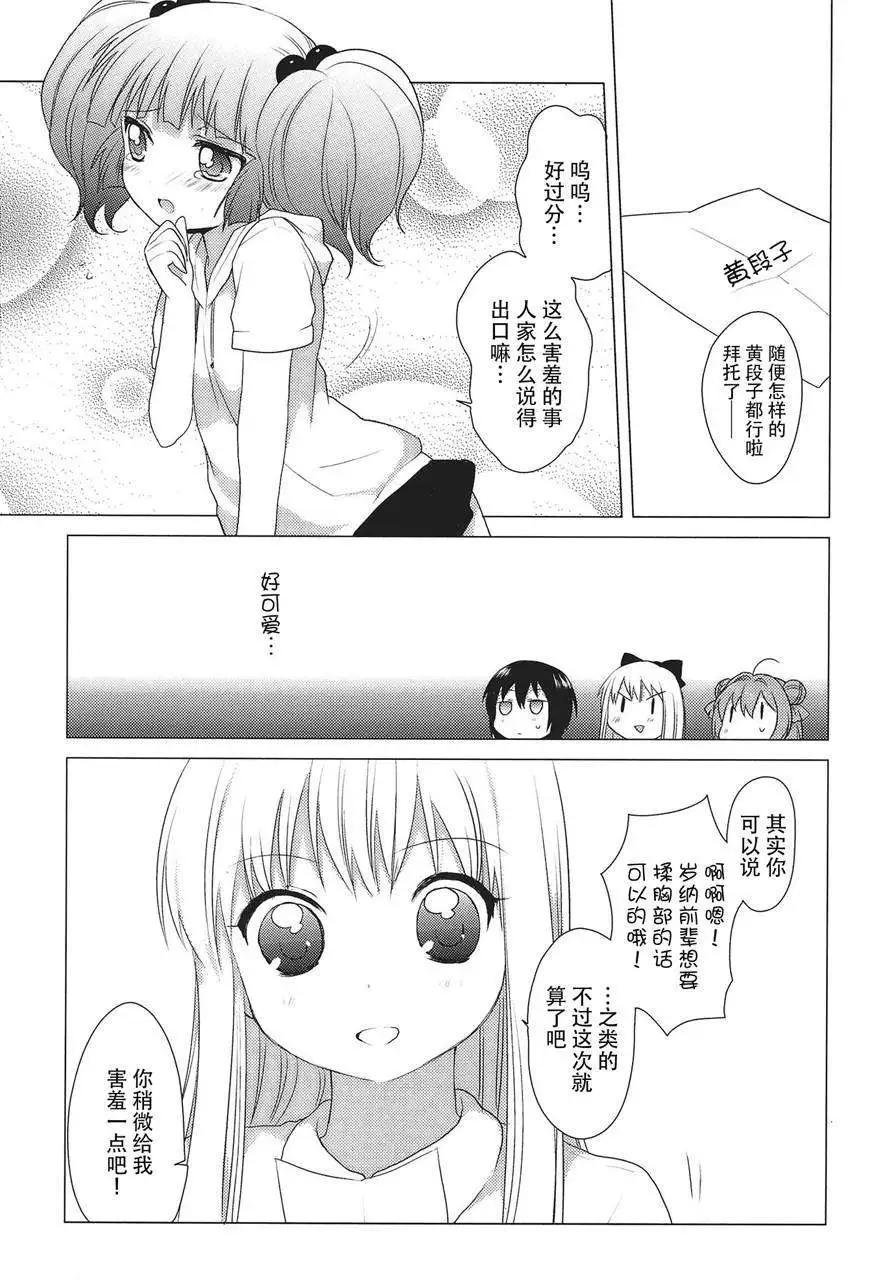 《轻松百合》第22回 第7页