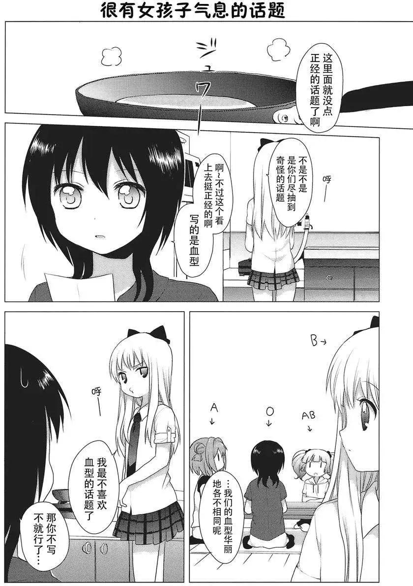 《轻松百合》第22回 第8页