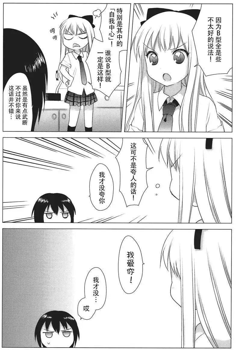 《轻松百合》第22回 第9页