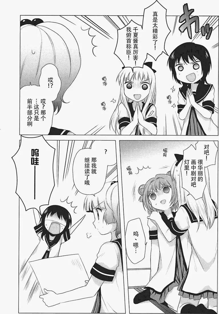 《轻松百合》卷2特典之1话 第11页