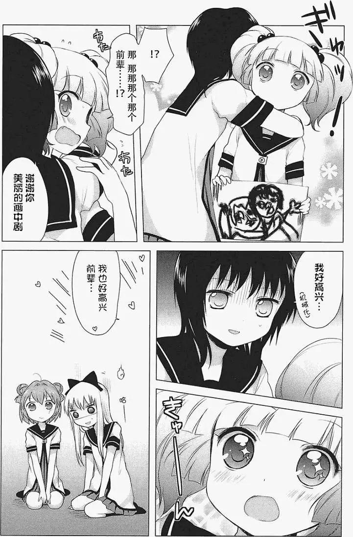 《轻松百合》卷2特典之1话 第12页