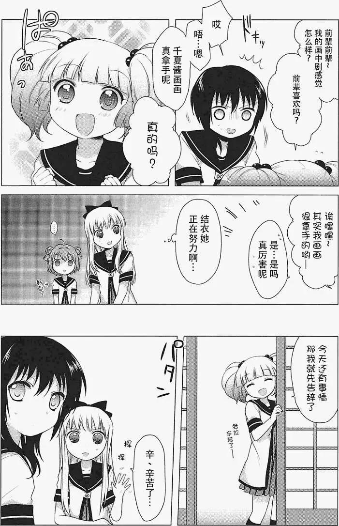 《轻松百合》卷2特典之1话 第13页