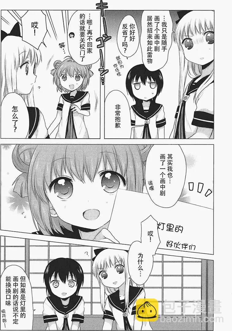 《轻松百合》卷2特典之1话 第14页